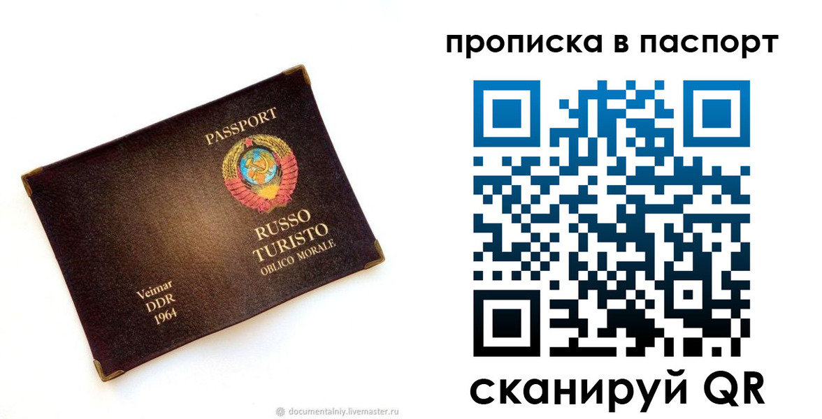 прописка ребенка в Барабинске
