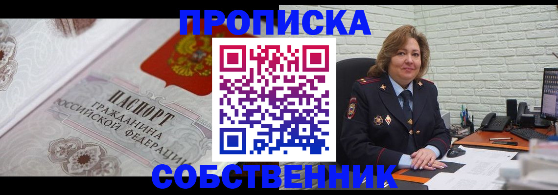 временная регистрация для школы в Барабинске