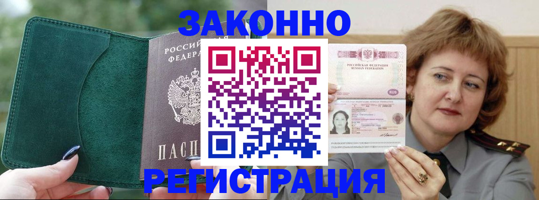 временная регистрация гарантия в Барабинске