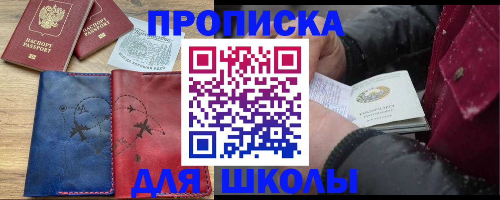 прописка для работы в Барабинске