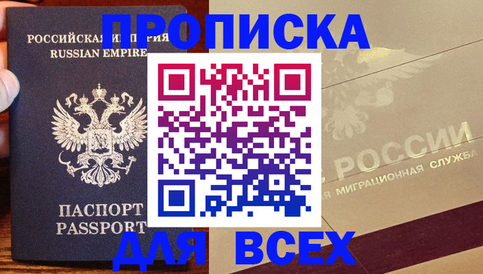 временная регистрация поиск в Барабинске